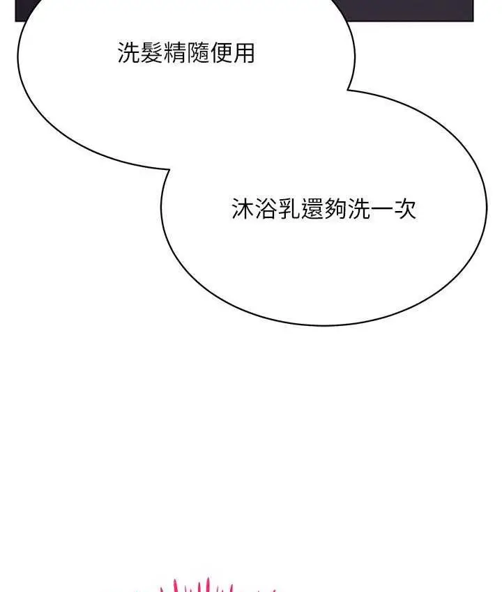 漫画《穿入VR成为性域猎人》第21话第44张图
