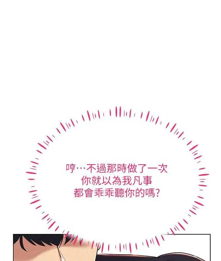 漫画《穿入VR成为性域猎人》第21话第63张图