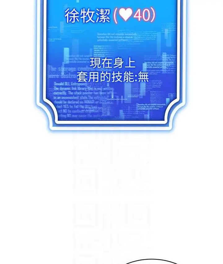 漫画《穿入VR成为性域猎人》第21话第70张图
