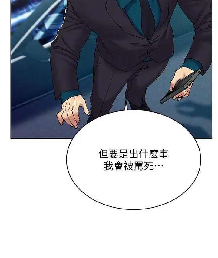 漫画《穿入VR成为性域猎人》第21话第74张图