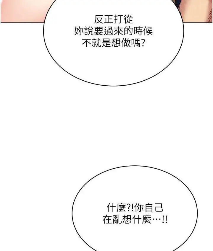 漫画《穿入VR成为性域猎人》第21话第82张图