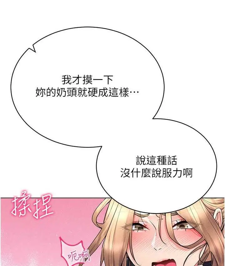 漫画《穿入VR成为性域猎人》第21话第84张图