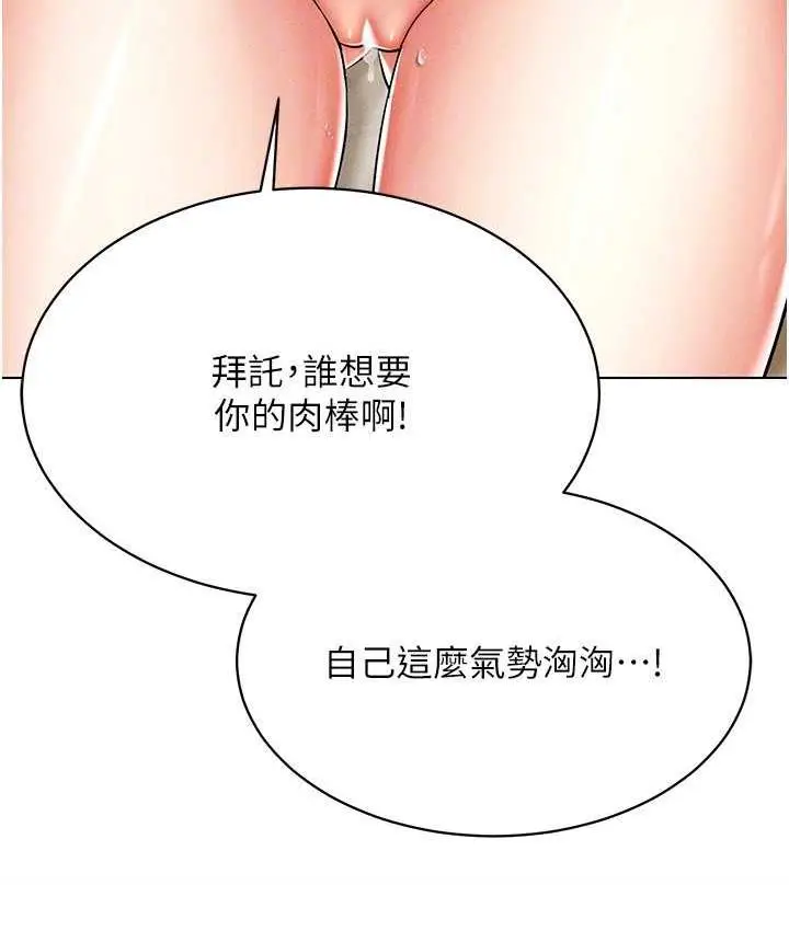 漫画《穿入VR成为性域猎人》第21话第92张图