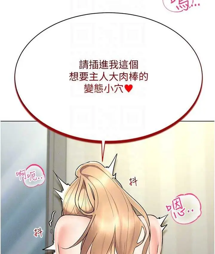 漫画《穿入VR成为性域猎人》第22话第104张图
