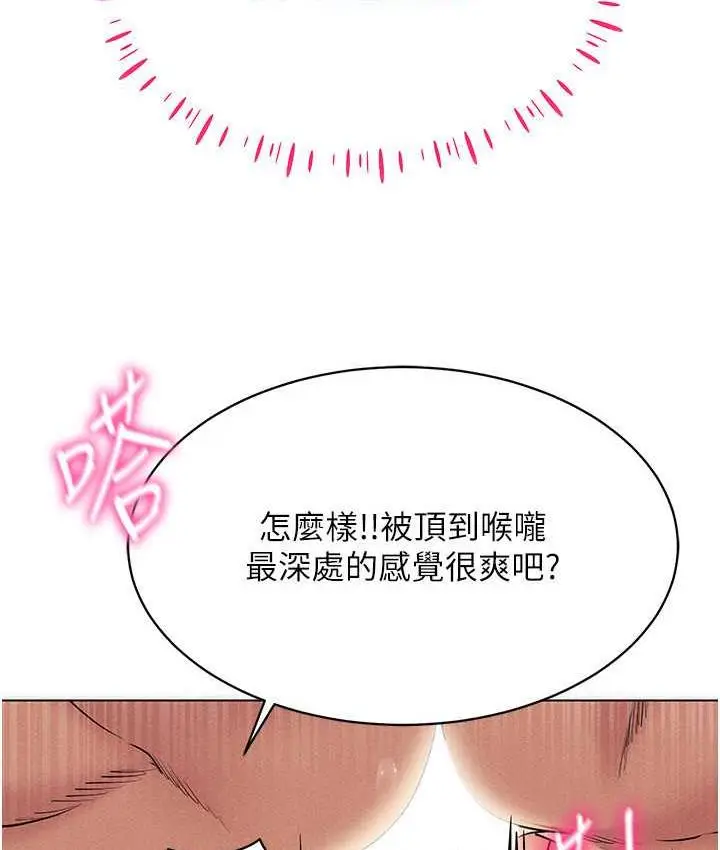 漫画《穿入VR成为性域猎人》第22话第3张图