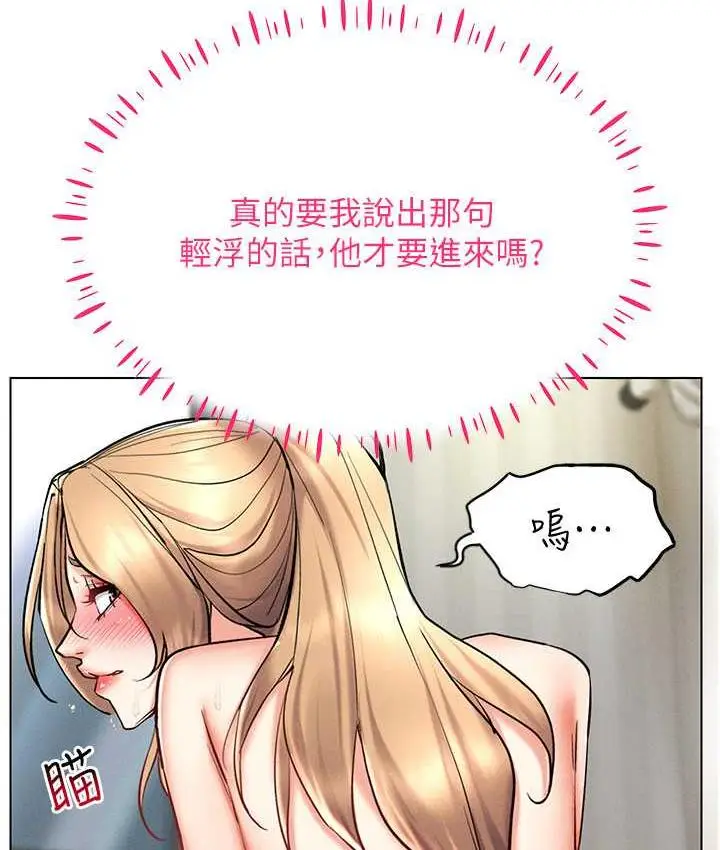 漫画《穿入VR成为性域猎人》第22话第67张图