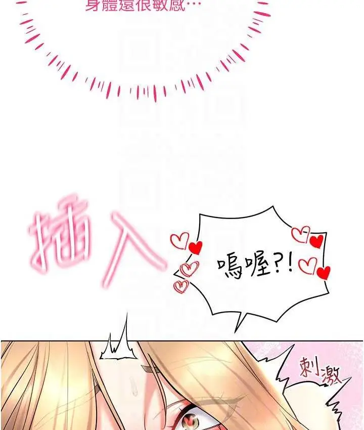 漫画《穿入VR成为性域猎人》第22话第76张图