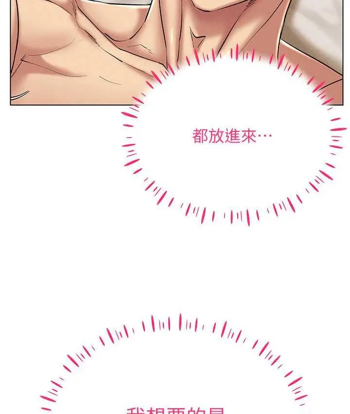 漫画《穿入VR成为性域猎人》第22话第84张图