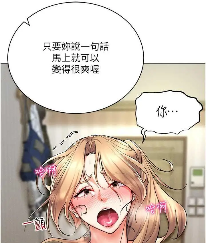 漫画《穿入VR成为性域猎人》第22话第88张图