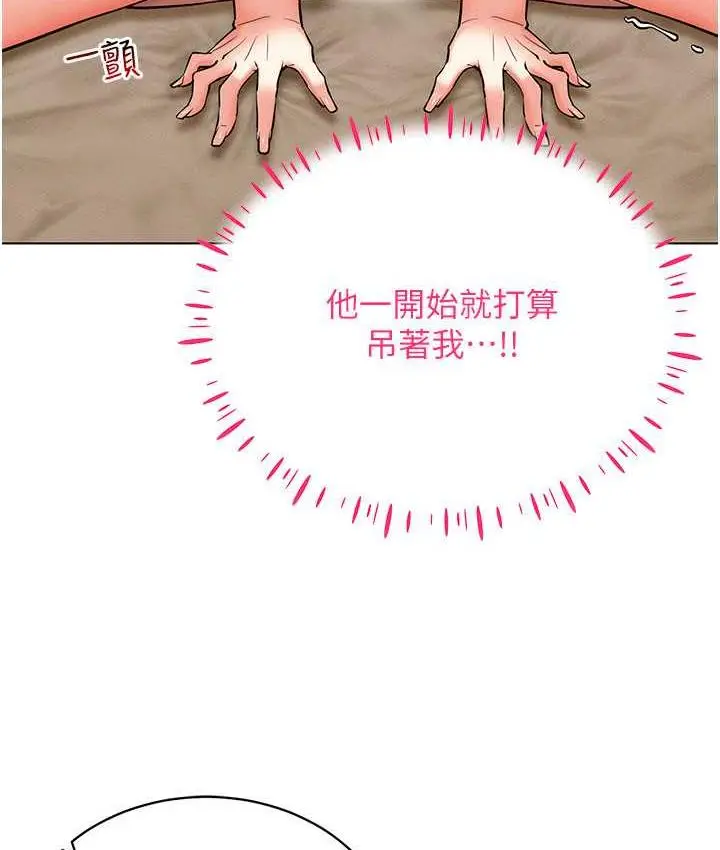 漫画《穿入VR成为性域猎人》第22话第90张图