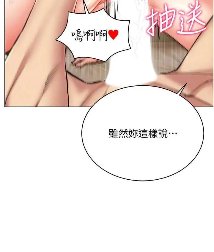 漫画《穿入VR成为性域猎人》第22话第96张图