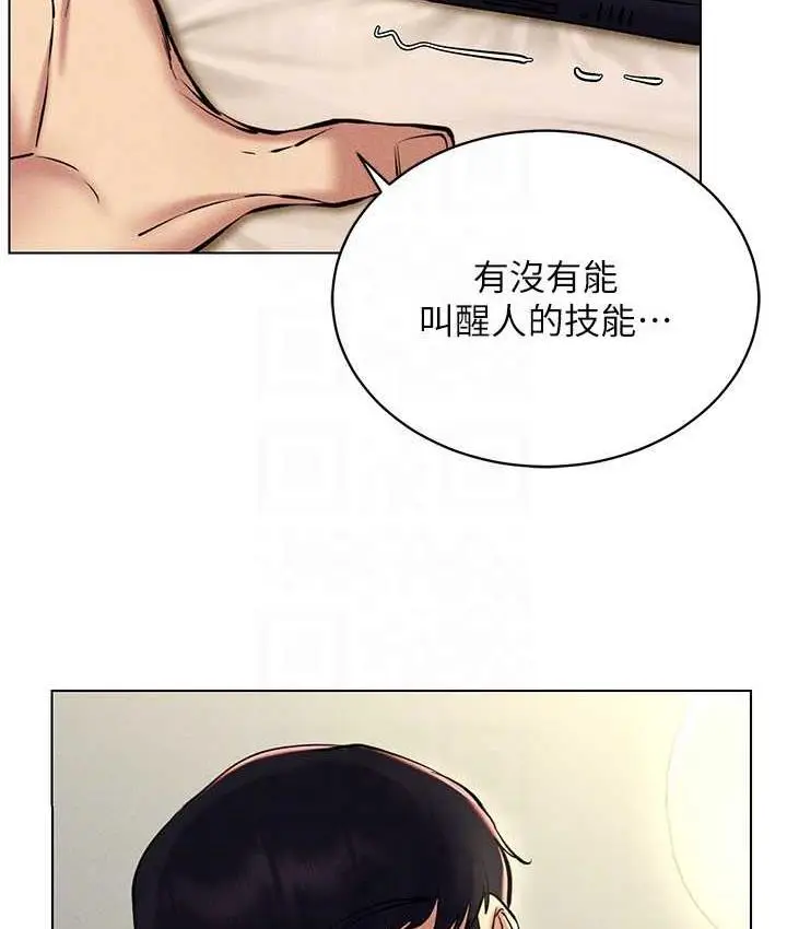 漫画《穿入VR成为性域猎人》第23话第114张图
