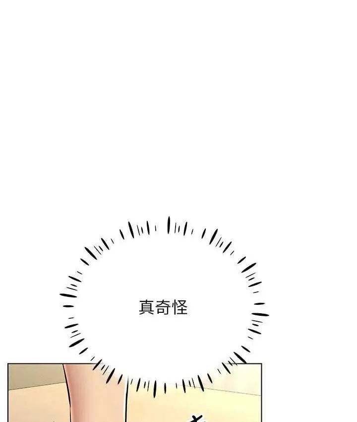 漫画《穿入VR成为性域猎人》第23话第126张图