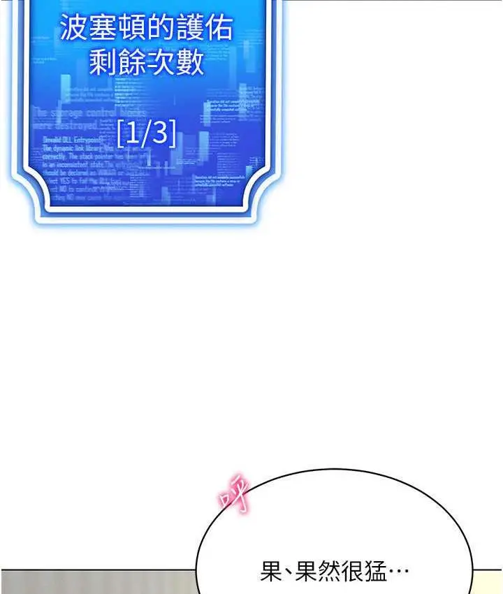 漫画《穿入VR成为性域猎人》第23话第3张图