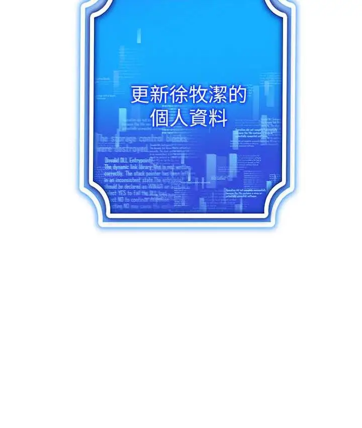 漫画《穿入VR成为性域猎人》第23话第84张图