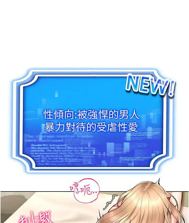 漫画《穿入VR成为性域猎人》第23话第85张图