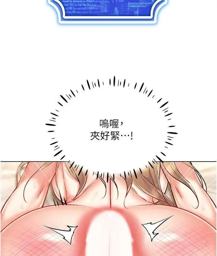 漫画《穿入VR成为性域猎人》第23话第88张图