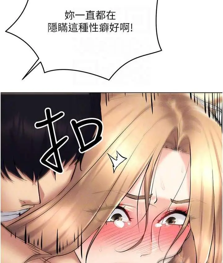 漫画《穿入VR成为性域猎人》第23话第90张图