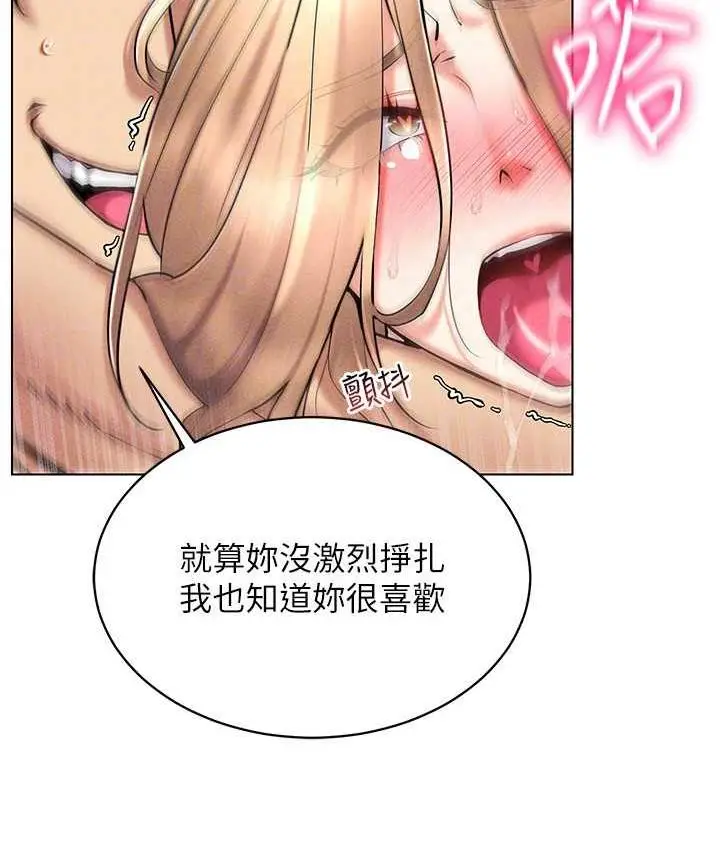 漫画《穿入VR成为性域猎人》第23话第98张图