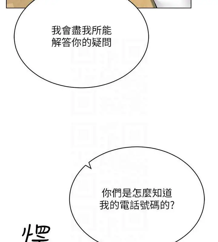 漫画《穿入VR成为性域猎人》第24话第113张图