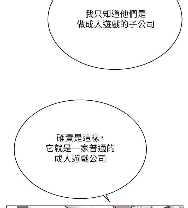 漫画《穿入VR成为性域猎人》第24话第118张图