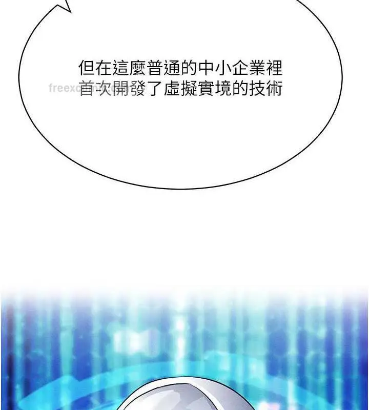 漫画《穿入VR成为性域猎人》第24话第120张图