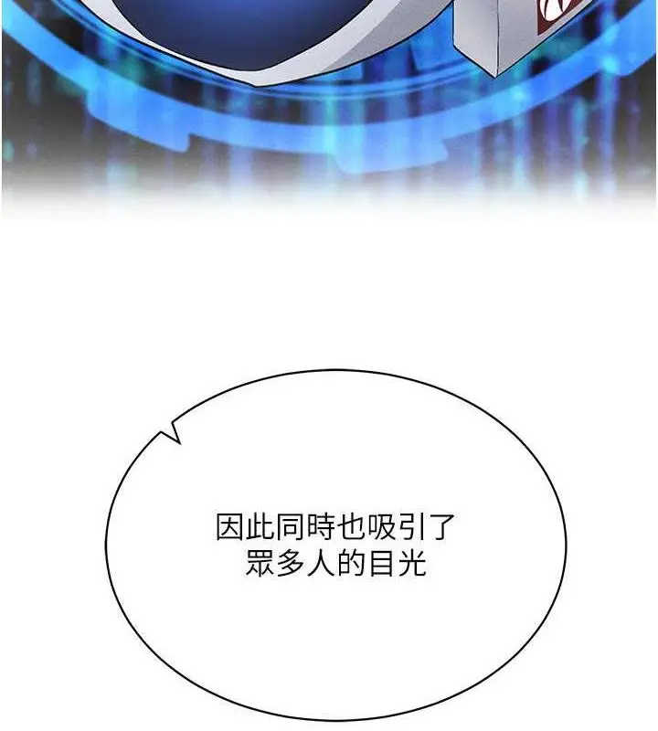漫画《穿入VR成为性域猎人》第24话第122张图