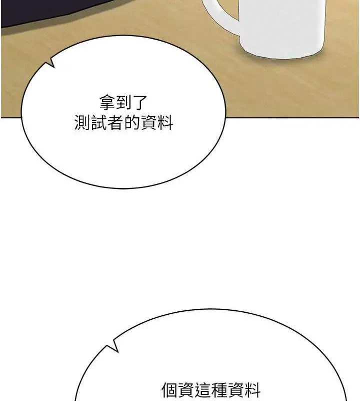 漫画《穿入VR成为性域猎人》第24话第126张图