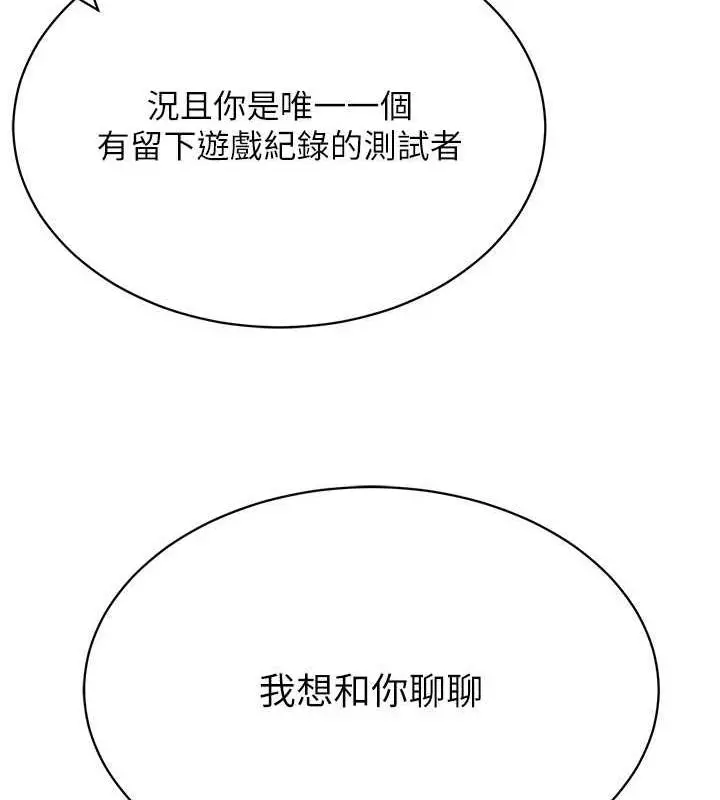 漫画《穿入VR成为性域猎人》第24话第128张图