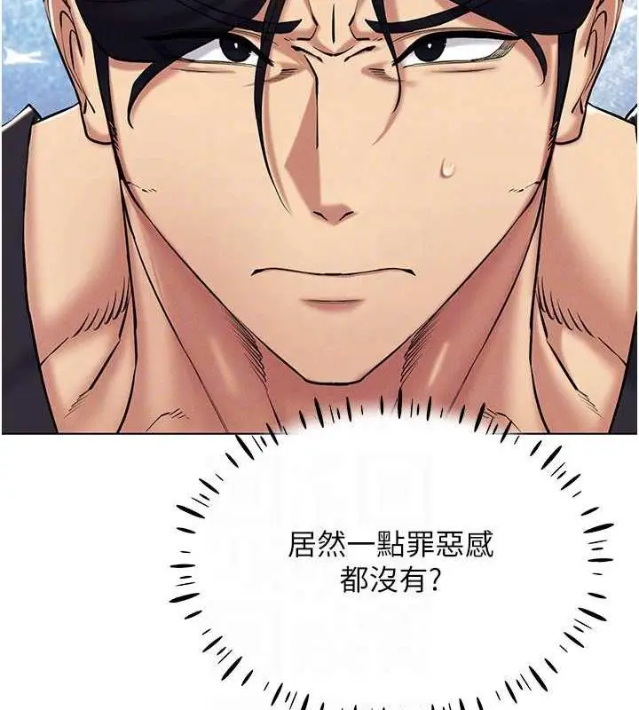 漫画《穿入VR成为性域猎人》第24话第131张图
