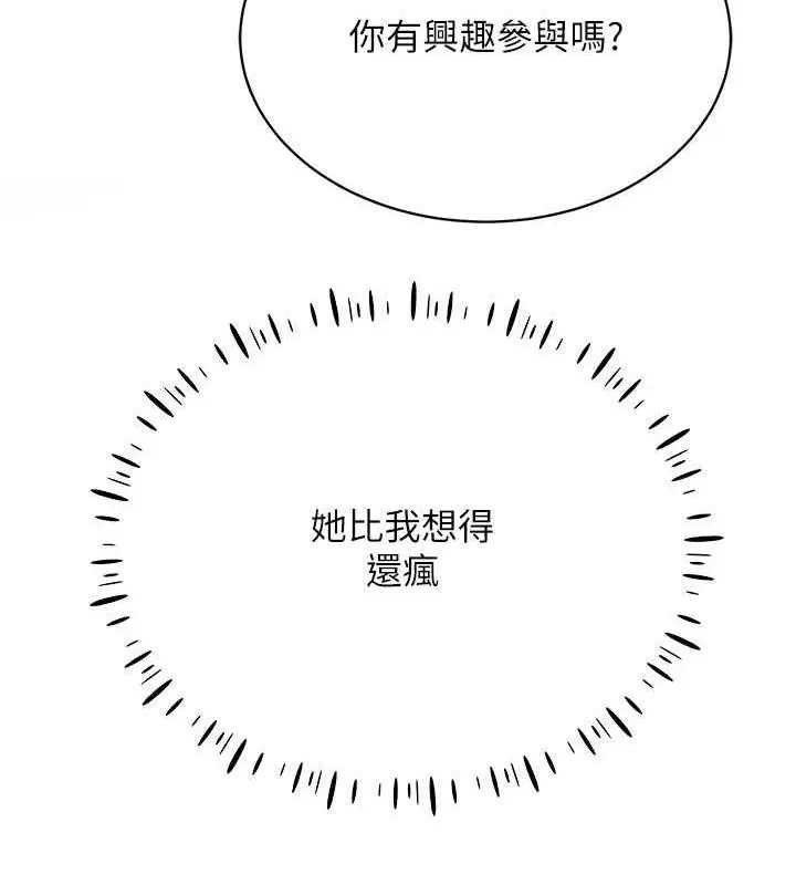 漫画《穿入VR成为性域猎人》第24话第134张图