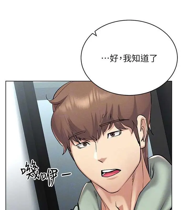 漫画《穿入VR成为性域猎人》第24话第141张图