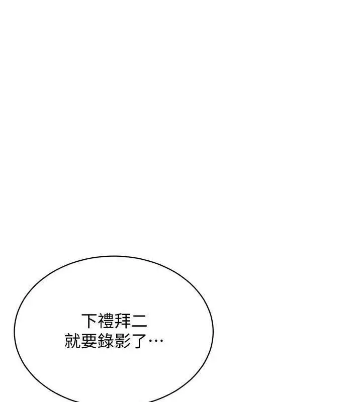 漫画《穿入VR成为性域猎人》第24话第155张图
