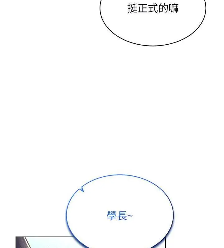 漫画《穿入VR成为性域猎人》第24话第157张图