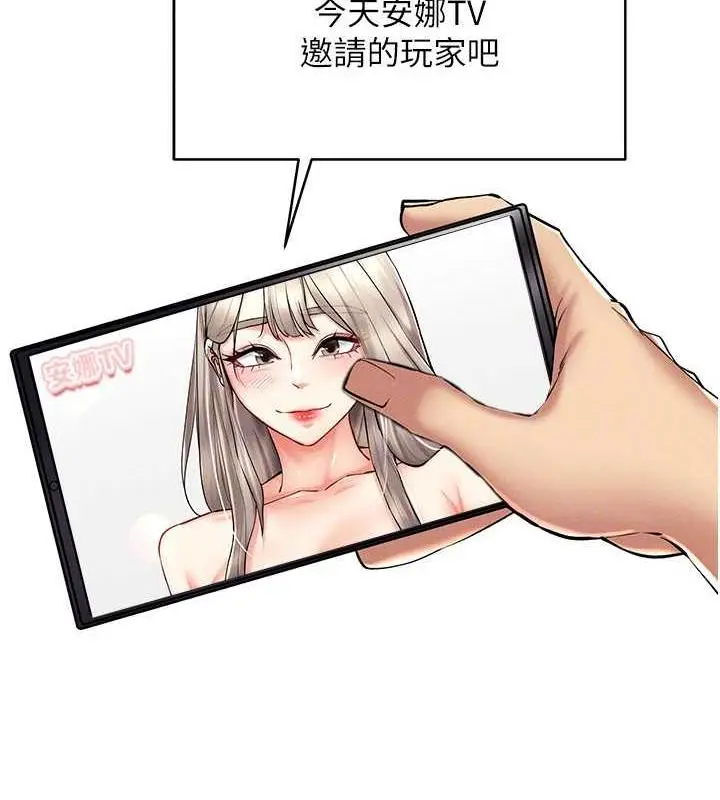 漫画《穿入VR成为性域猎人》第24话第44张图