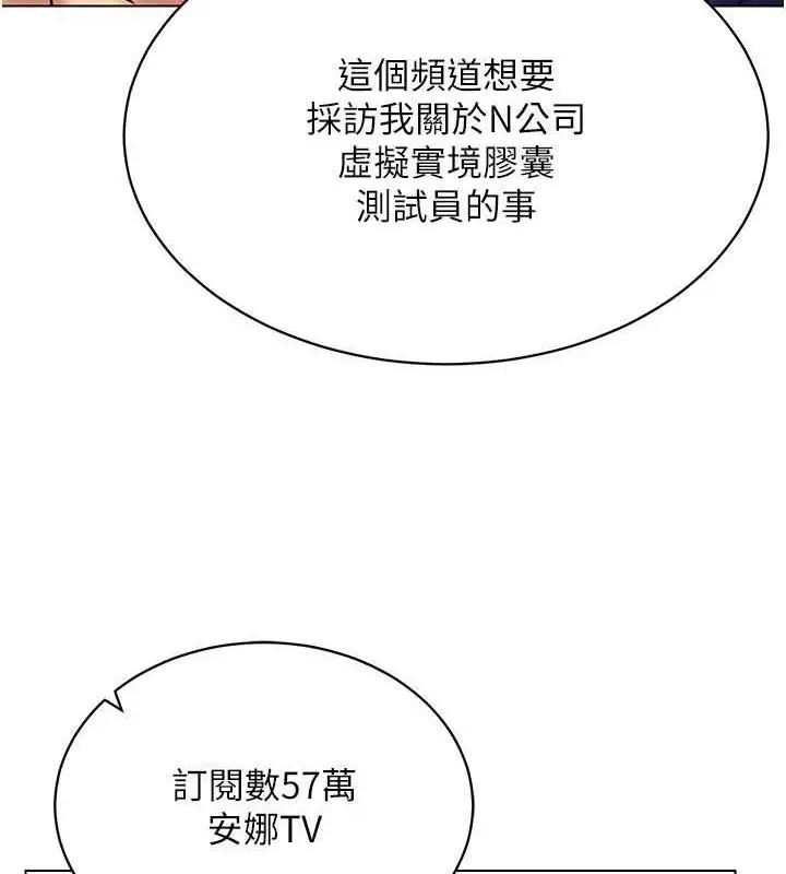 漫画《穿入VR成为性域猎人》第24话第47张图