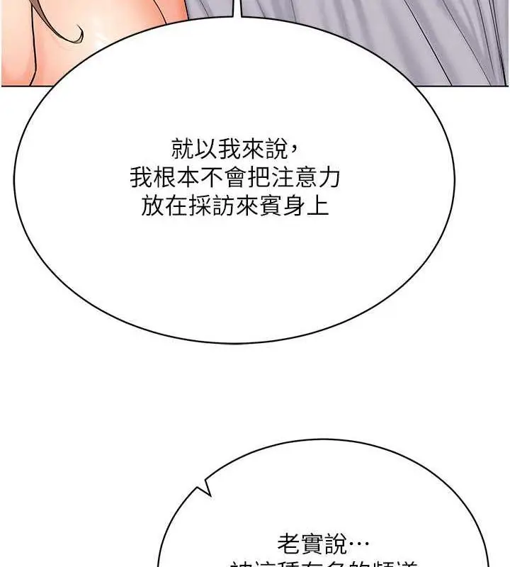 漫画《穿入VR成为性域猎人》第24话第54张图