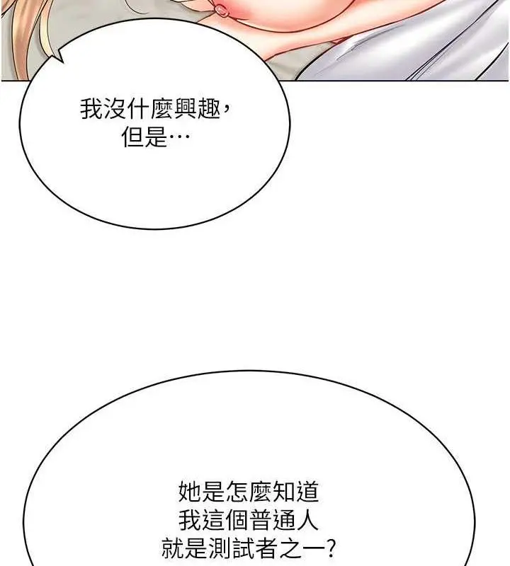 漫画《穿入VR成为性域猎人》第24话第56张图