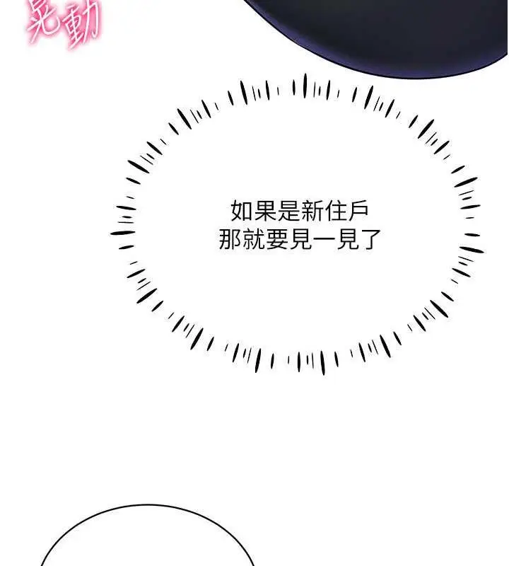 漫画《穿入VR成为性域猎人》第24话第73张图