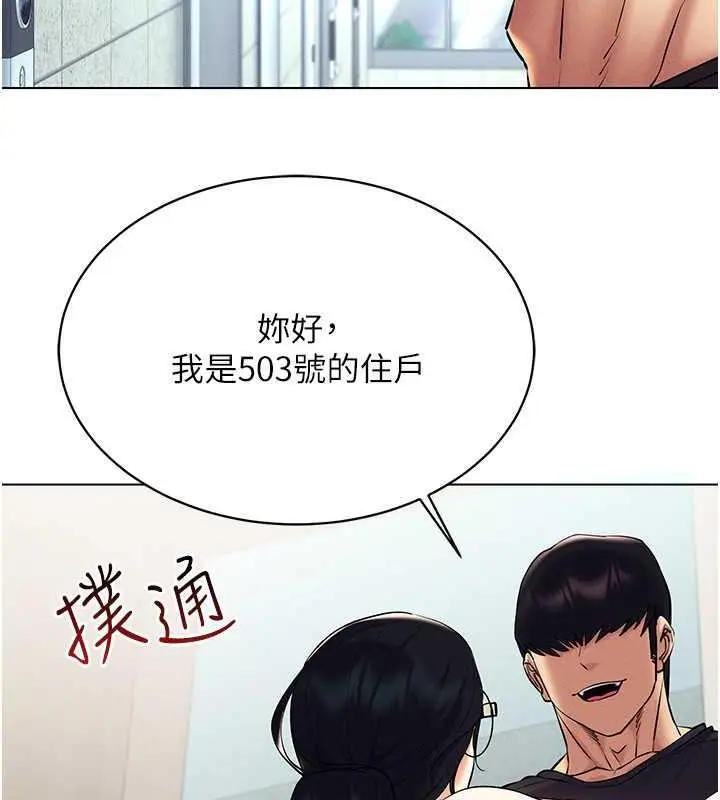 漫画《穿入VR成为性域猎人》第24话第82张图