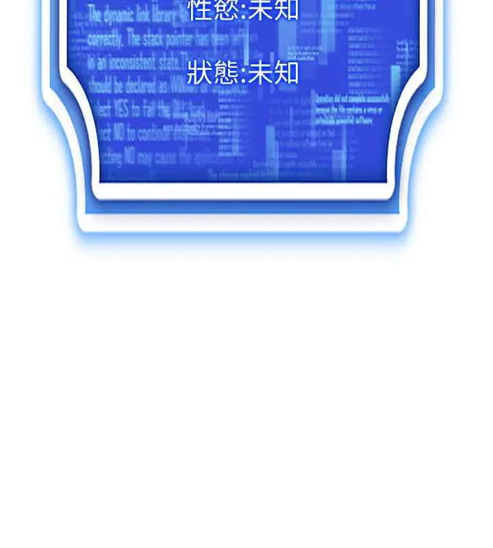 漫画《穿入VR成为性域猎人》第24话第90张图