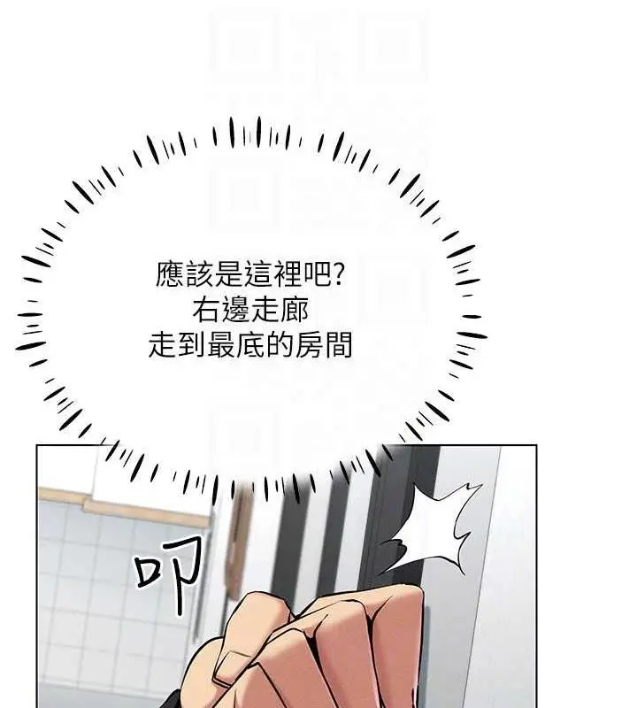 漫画《穿入VR成为性域猎人》第24话第97张图