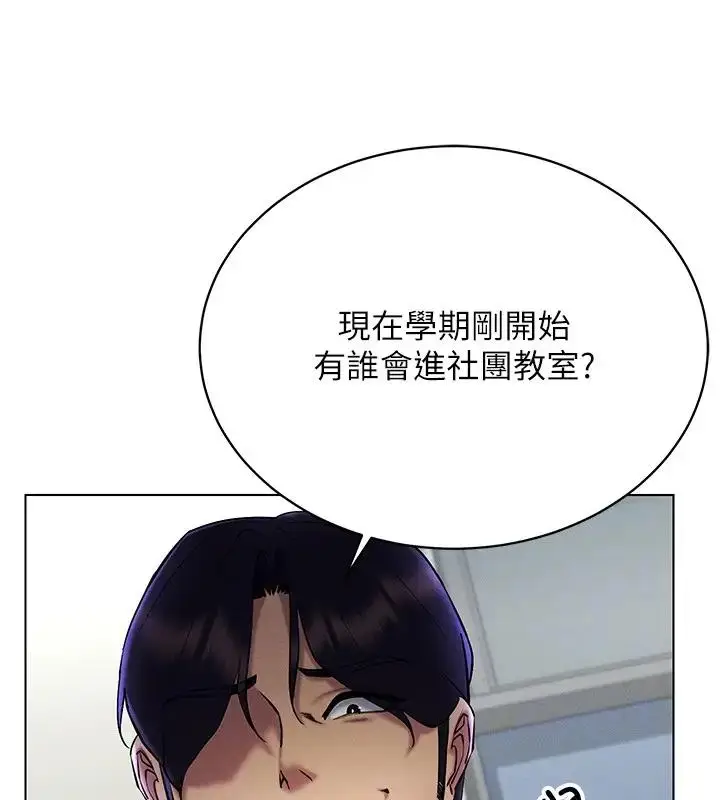漫画《穿入VR成为性域猎人》第25话第116张图
