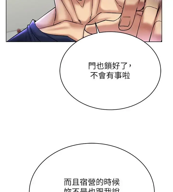 漫画《穿入VR成为性域猎人》第25话第118张图