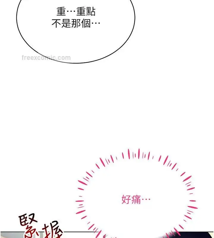 漫画《穿入VR成为性域猎人》第25话第120张图