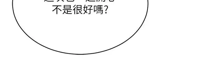 漫画《穿入VR成为性域猎人》第25话第123张图