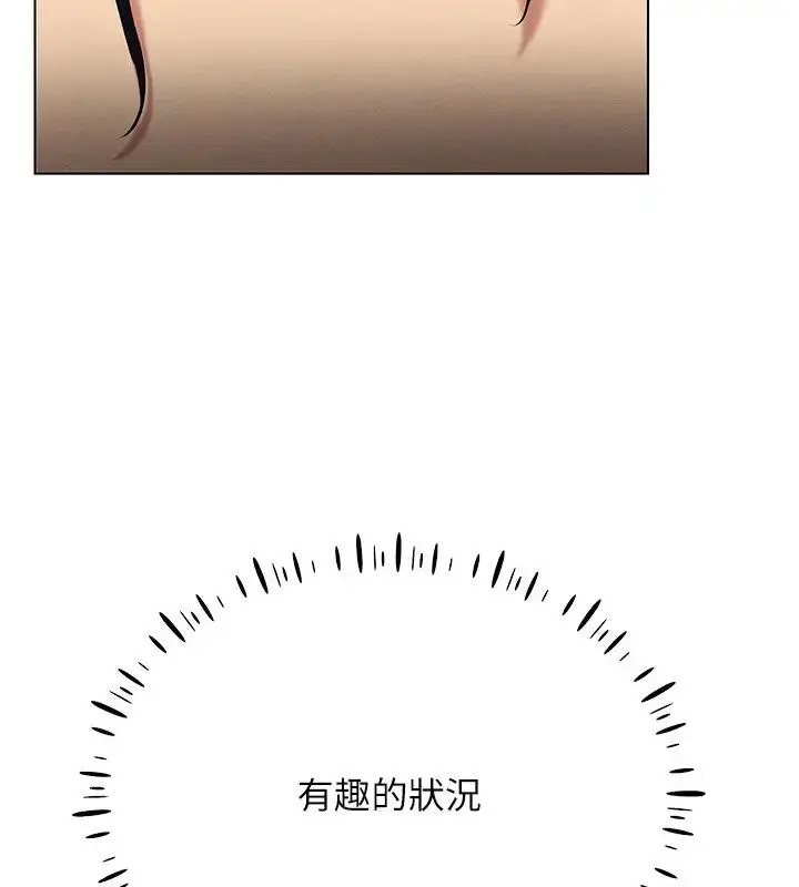 漫画《穿入VR成为性域猎人》第25话第13张图