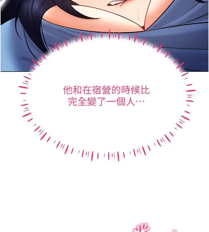 漫画《穿入VR成为性域猎人》第25话第130张图