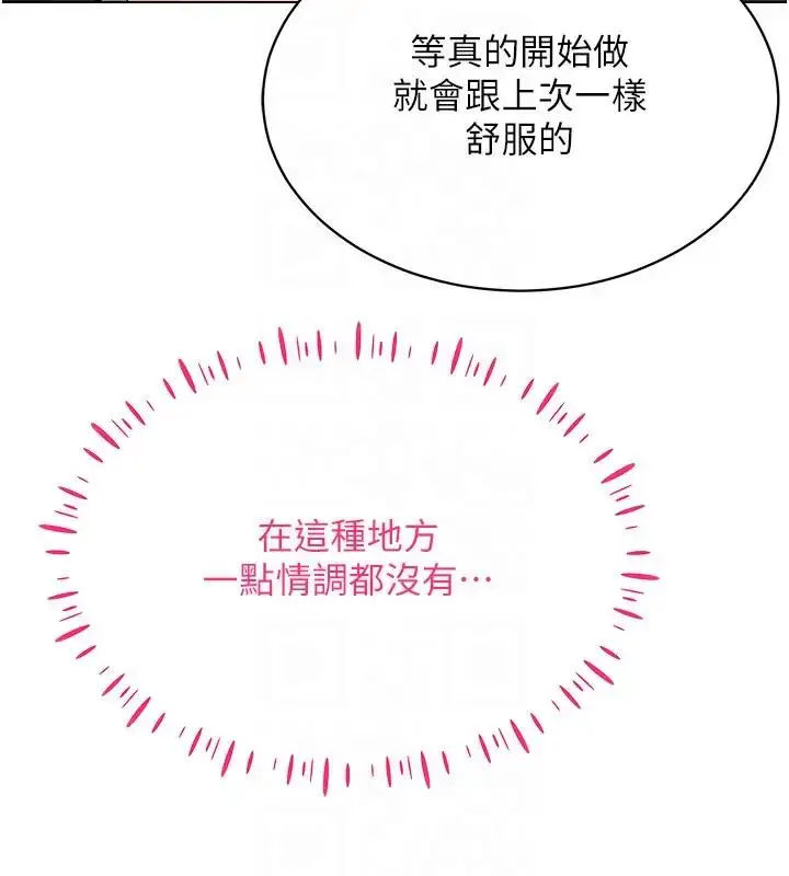 漫画《穿入VR成为性域猎人》第25话第133张图