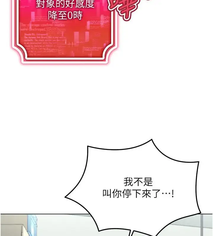 漫画《穿入VR成为性域猎人》第25话第151张图